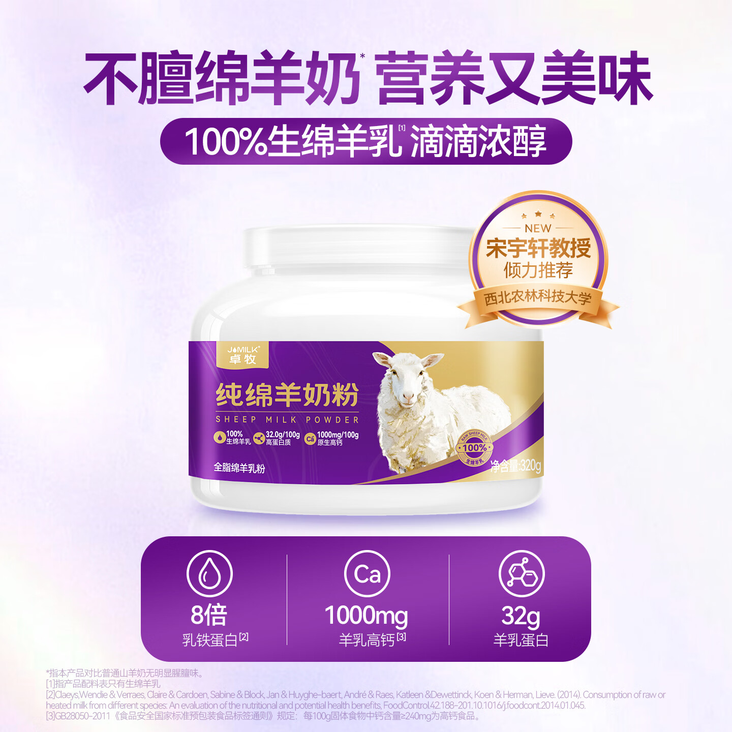 普区包邮-J-【热评5万+】卓牧 纯绵羊奶粉 100%生羊乳 成人无蔗糖奶粉 父母全家营养好奶粉 净含量：320g/罐