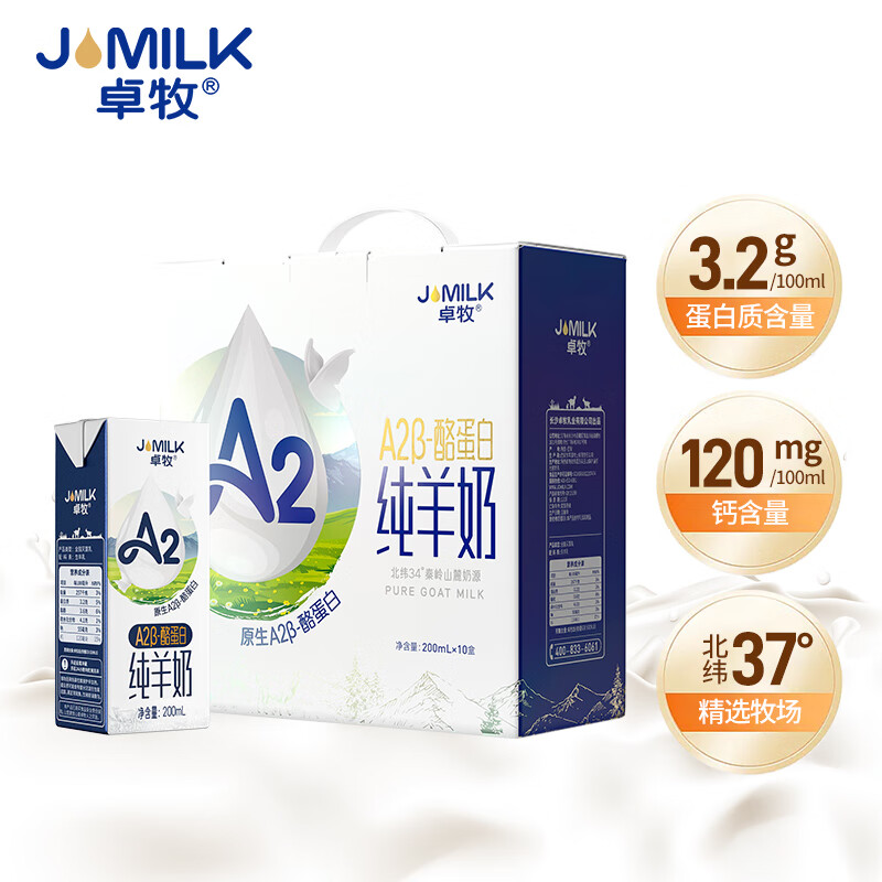 普区包邮-J-卓牧 A2β-酪蛋白纯羊奶 手提礼盒装 净含量：200g*10盒