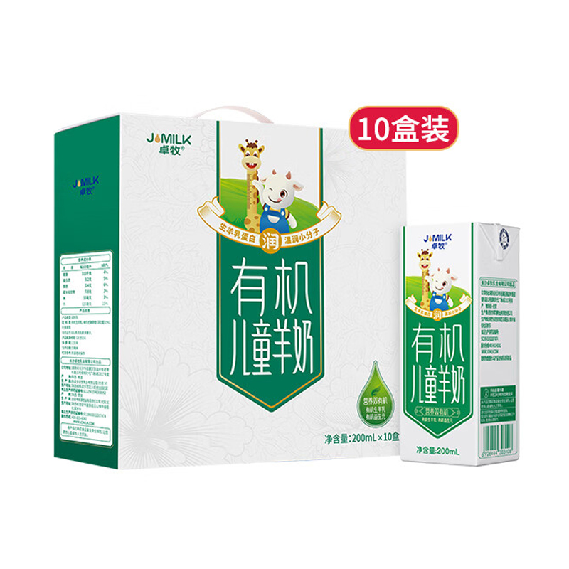 普区包邮-J-卓牧 有机儿童羊奶 手提礼盒装 净含量：200ml*10装