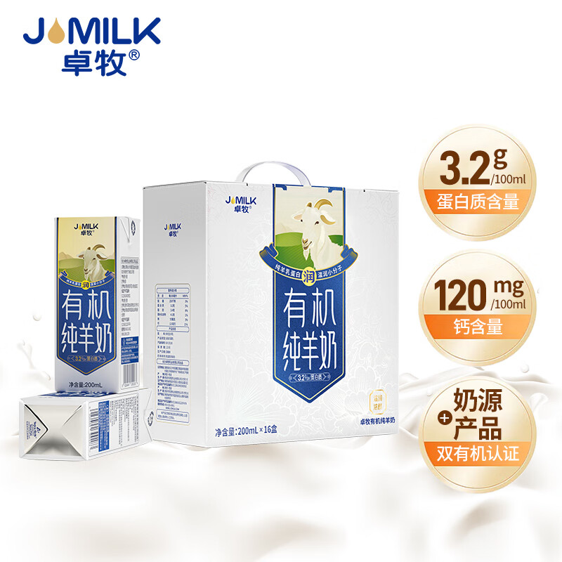 普区包邮-J-卓牧 有机纯羊奶 手提礼盒装 净含量：200ml*10盒