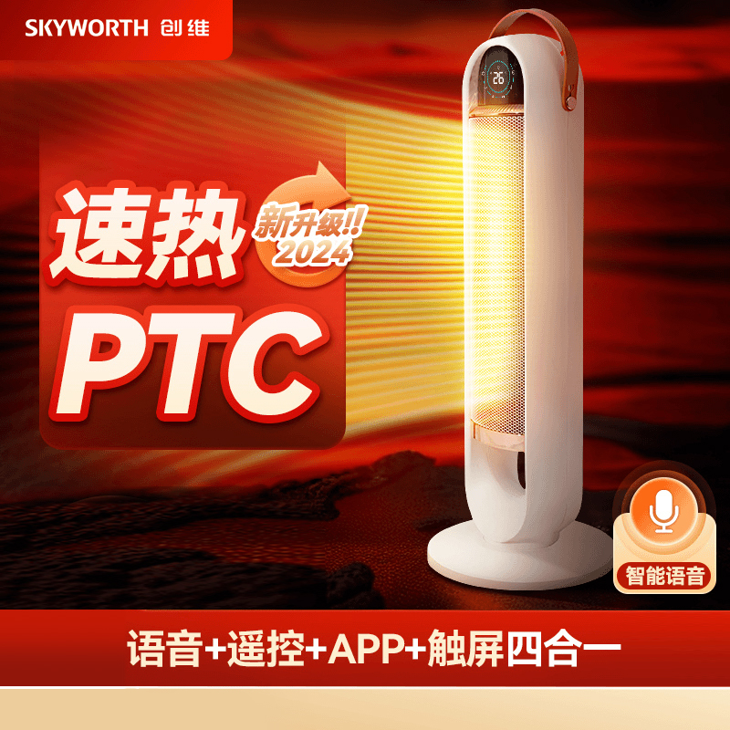 J-创维智能PTC取暖器电暖器 普区包邮 智能语音遥控APP触屏四合一暖风机室内加热器 A823