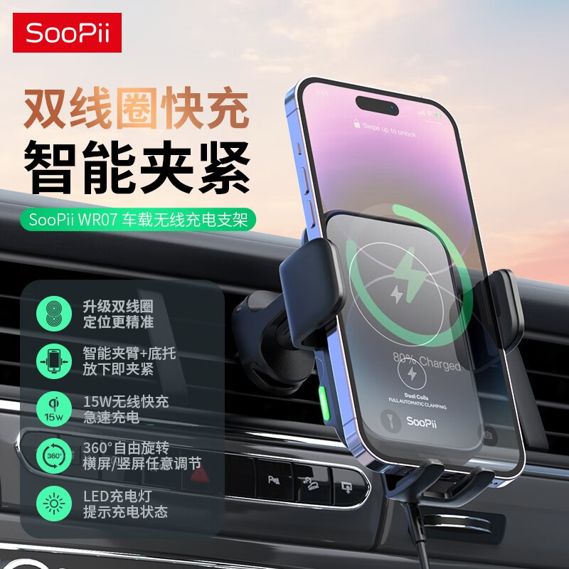 J-首佩/Soopii 车载自动感应双线圈无线充电支架 智能触摸感应 黑色 WR07