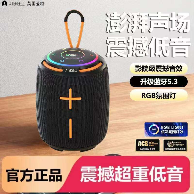 DH-【J-热评200+】-ATEREELL爱特瑞耳 运动蓝牙音箱 AT-X8 无线户外便携音响低音炮 可插TF卡