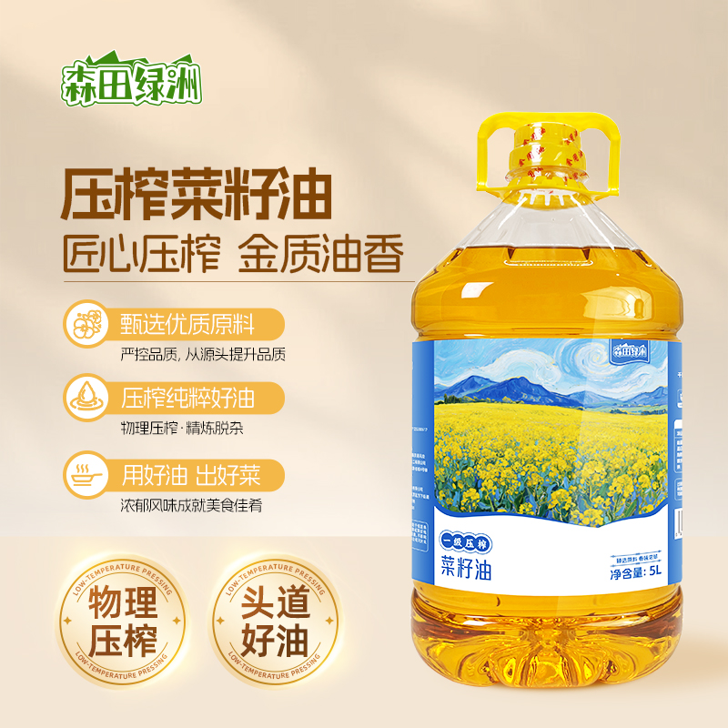 DH-J-森田绿洲一级压榨一级菜籽油甄选优质原料物理压榨工艺锁住营养非转基因菜籽油5L