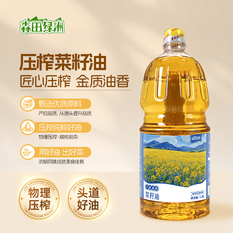 DH-J-森田绿洲一级压榨一级菜籽油甄选优质原料物理压榨工艺锁住营养非转基因菜籽油1.8L