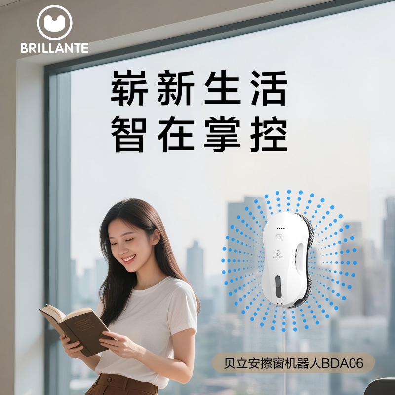 《J-热评100+》海尔智家旗下生态品牌贝立安 擦窗机普区包邮 智能擦窗机器人无痕清洁手动自动两种模式 BDA06白色