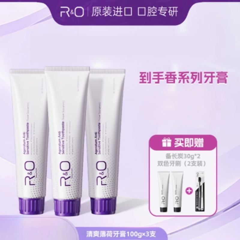 T-【热评1W+】R&O进口牙膏洁白抑菌清新口气多效合一组合套装【进口绿茶清新/生姜薄荷/清爽薄荷100g*3+国产备长炭牙膏小样*2+宽幅软毛牙刷2支装*1】3个味道可选 普区包邮