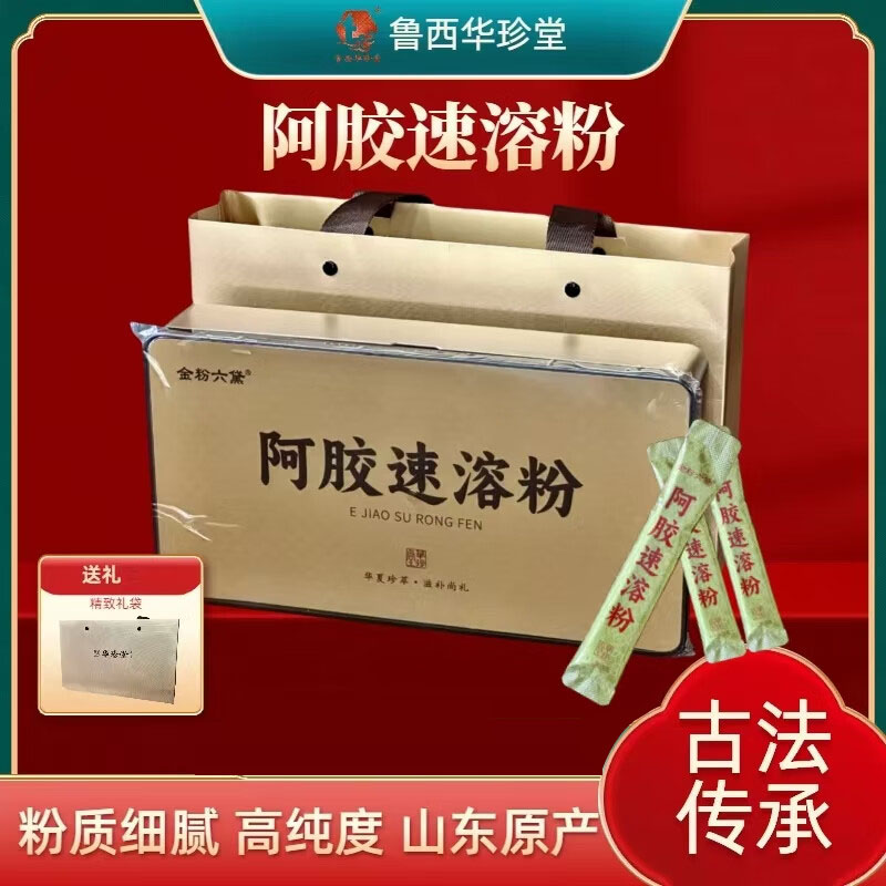 普区包邮-J-金粉六黛 阿胶小金条速溶粉 独立便携小包装 营养品礼品  单盒装附赠手提袋