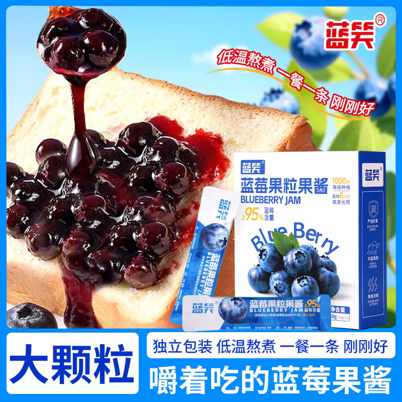 普区包邮-J-蓝笑 贵州麻江特产 果粒款蓝莓果酱 独立便携小包装 168g/盒  2盒装