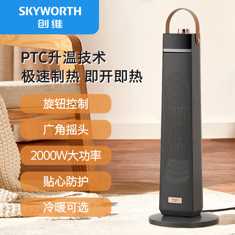 J-创维智能轻音电暖器取暖器 普区包邮 家用暖风机6档低噪取暖倾倒断电轻音恒温取暖器A851