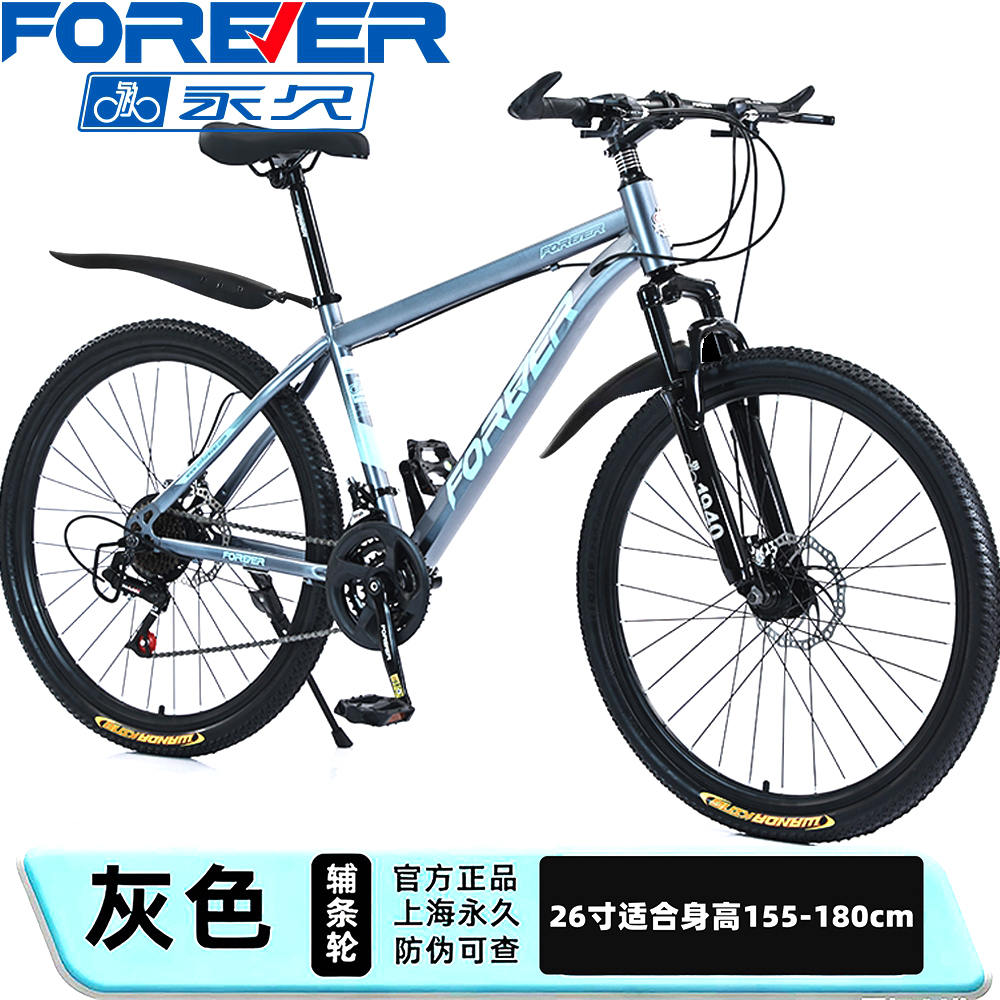 DH-J-【热评100+】【永久 FOREVER】 高品质老牌山地车 升级款高配三套轴承 双碟刹 山地车 学生车自行车 户外踏青骑行 山地自行车26寸21速减震单车户外骑行变速越野学生自行车 五个颜色规格可选 【收到货开箱验货 破损拒收 下单后严格按照说明安装 不要盲目自己安装 】