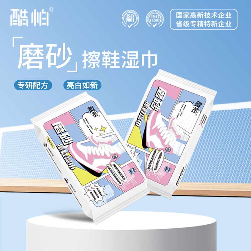 J-【5包】酷帕磨砂擦鞋湿巾专业去污增白磨砂擦鞋湿巾小袋装便携小白鞋清洁湿巾20片*5包