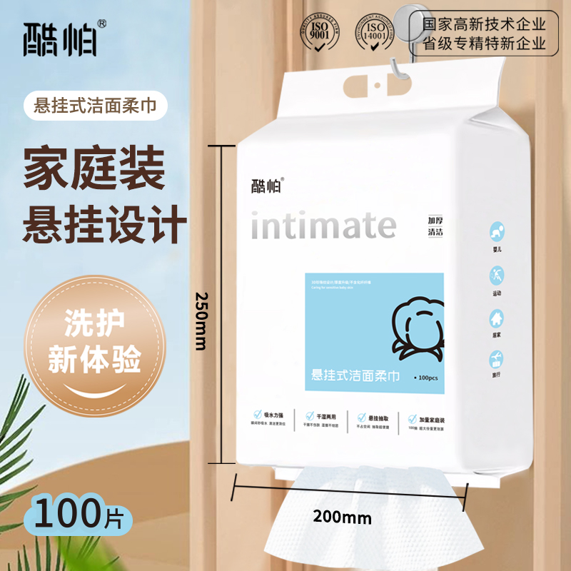 J-【4包】酷帕悬挂式绵柔巾洁面巾一次性洗脸巾干湿两用100片*4包