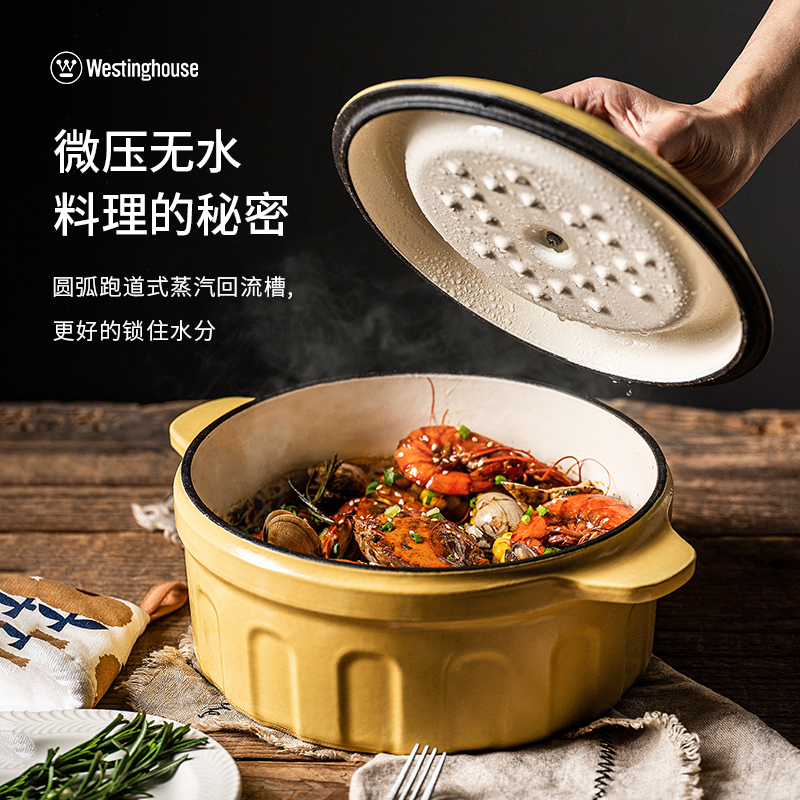 J-普区包邮 西屋Westinghouse珐琅鲜炖锅 铸铁锅家用焖焗锅海鲜锅多功能锅无水焖炖煲汤一锅多用 麦芒黄WFL-2205T