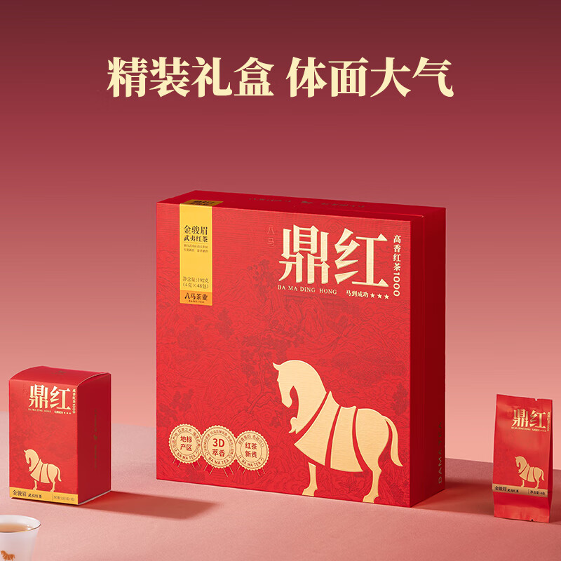 普区包邮 J-【热评100万+】 八马茶叶 鼎红1000·金骏眉192g  D0318