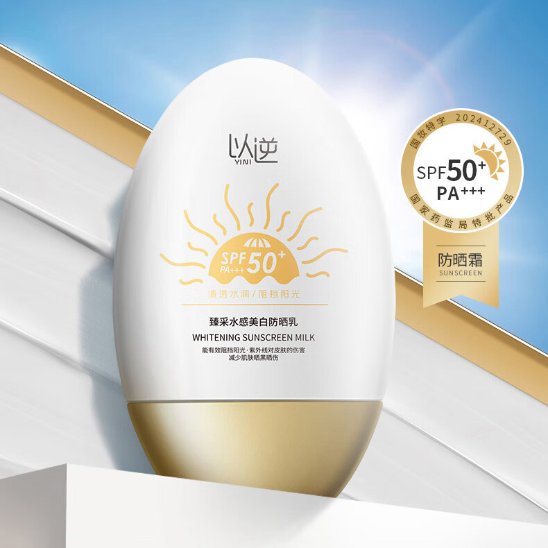 J-热评1万+【3支装】以逆臻采水感美白防晒乳霜SPF50+隔离防紫外线面部防水防汗军训学生男女PA+++ 60g/支（小金瓶）SY10246