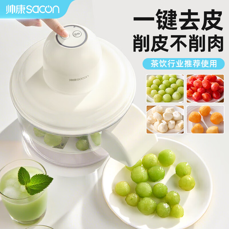 J-[热评500+]帅康Sacon葡萄去皮机全自 动家用奶荼店水果剥皮机提子电动削皮器青提去皮神器 白色 PBMD-GS06AL