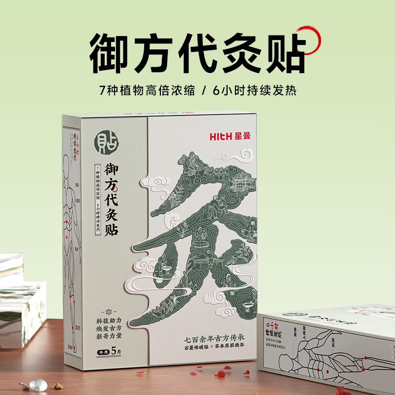 普区包邮 J-HITH星曼 御方代灸贴热敷暖身随身灸 X7b6Q