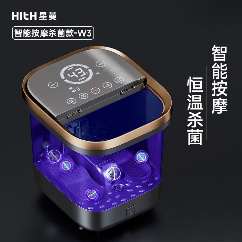 普区包邮 T-HITH星曼 智能足浴器（杀菌款） YMZ-W3