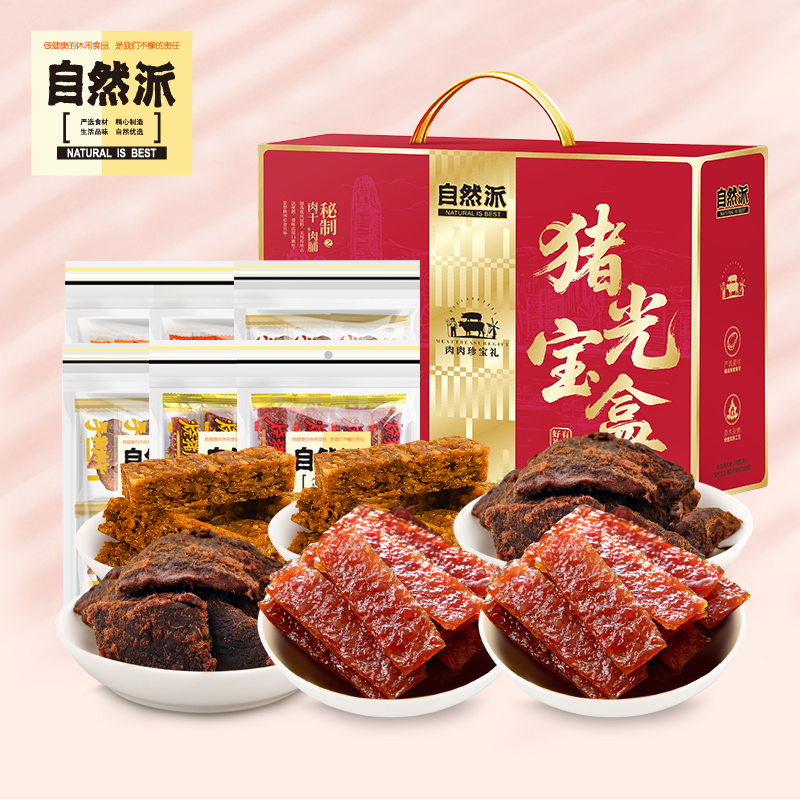 J-自然派纯肉猪光宝盒零食礼盒586g【蜜汁味猪肉脯65g*1袋+炭烧猪肉脯65g*1袋+手撕肉丅酱香味90g*1袋+手撕肉干香辣味90g*1袋+五香味牛肉棒138g*1袋+香辣味牛肉棒138g*1袋】