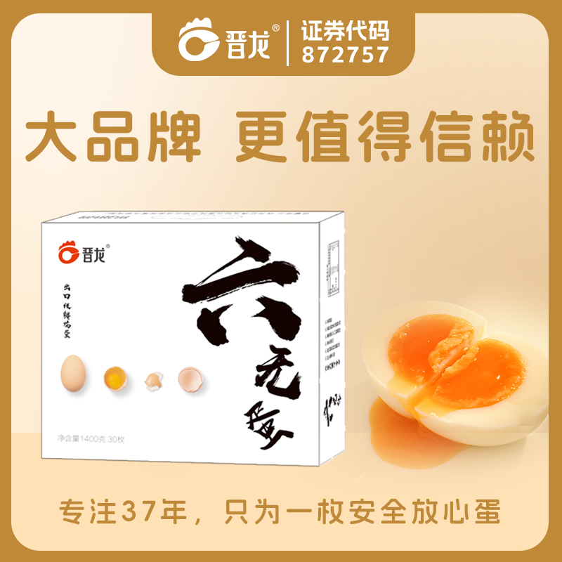 J-【热评2w+】晋龙六无蛋30枚 鸡蛋  生鲜食品不支持无理由退换货【新疆/西藏/海南暂不发货，快递受天气寒冷影响，12月1日开始东三省[黑龙江/吉林/辽宁]及内蒙古暂时停发】