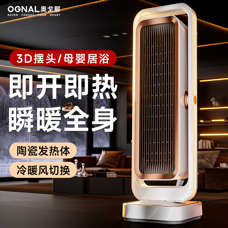 J-【热评1000+】奥戈那 家用暖风机取暖器 家用大面积电暖气暖气 智能控制省电电暖器 速热便携电热炉电暖炉 净化级遥控电子款·珍珠白 型号：GLC1800E