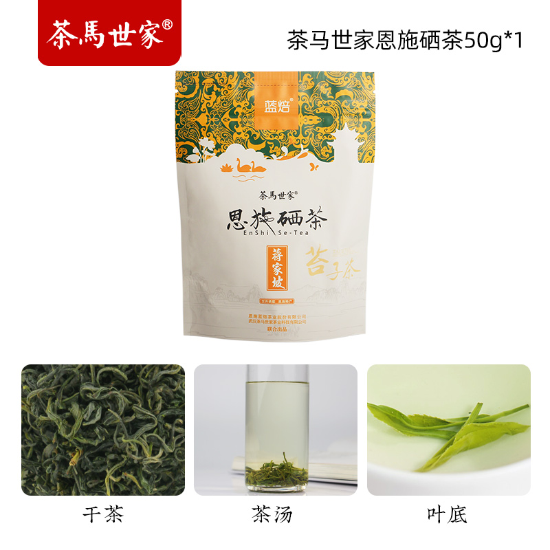 J-【热评2000+】茶马世家恩施硒茶云雾绿茶袋装50g 茶叶企业福利送礼好物