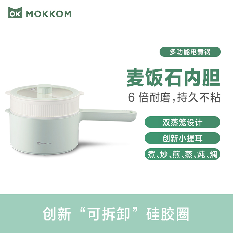 J-【热评1000+】磨客多功能电煮锅+单个蒸格MK-375GL 豆蔻绿 上蒸下煮早餐锅涮火锅煮面宿舍锅单人双人小巧锅