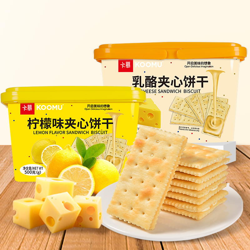 J-唐心卡慕【芝士味/柠檬味】夹心苏打饼干办公室零食小吃休闲食品多口味礼包整盒500g
