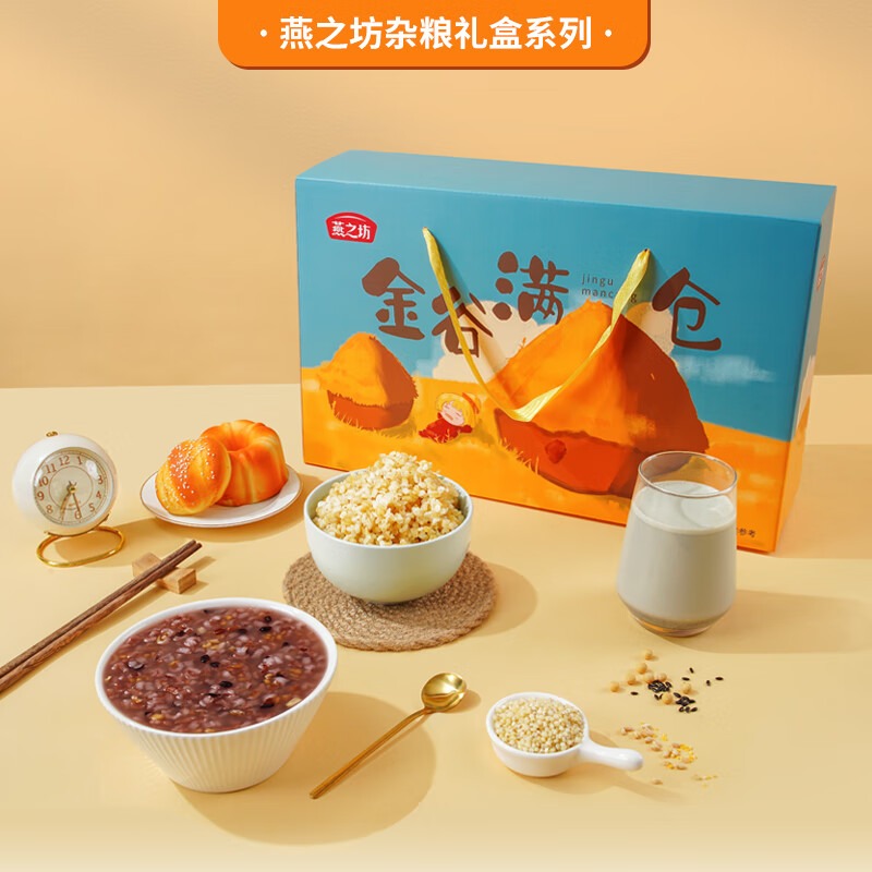 J-【热评5W+】燕之坊金谷满仓礼盒3.2kg 黄小米黑米黄豆高粱米小玉米渣燕麦仁小麦仁糙米 8款营养杂粮 真空包装 节日佳选企业集采团购春节年货 中秋端午春节员工福利 商务礼品 普区包邮