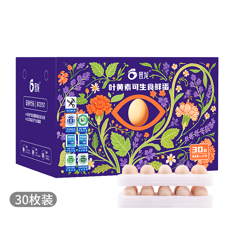 J-【热评500+】晋龙叶黄素可生食鸡蛋礼盒30枚  生鲜食品不支持无理由退换货【新疆/西藏/海南暂不发货，快递受天气寒冷影响，12月1日开始东三省[黑龙江/吉林/辽宁]及内蒙古暂时停发】