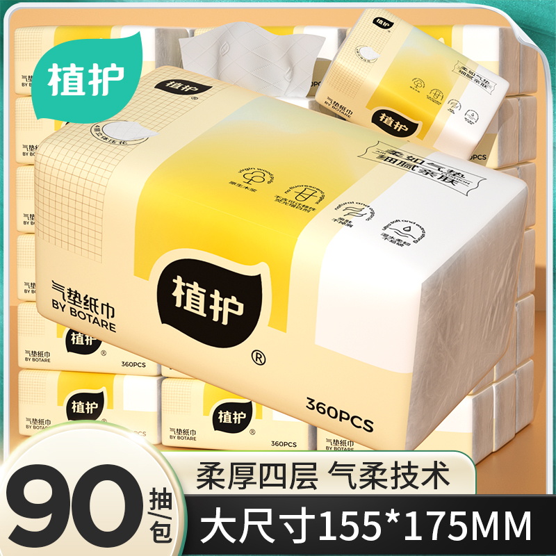 J-【热评200万+】植护 气垫纸巾（炽芒系列）155*175/4层 90抽*3包 抽纸 ZH408740*3