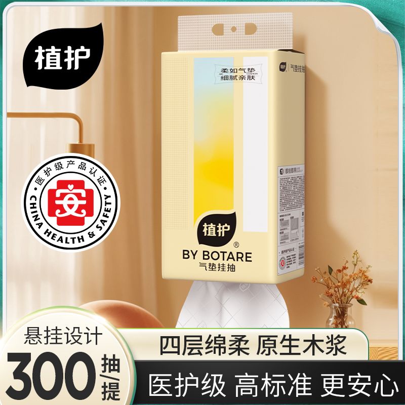 J-【热评200万+】植护 挂式气垫纸巾（炽芒系列） 悬挂式抽纸 175*175/4层 300抽*1提 ZH408733*1
