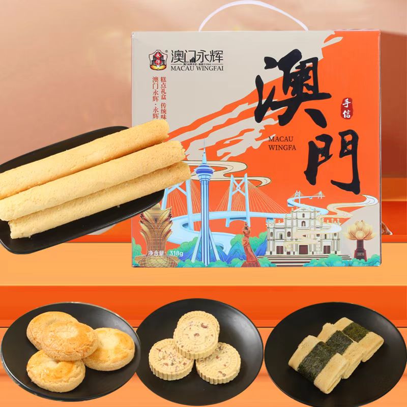 J-澳门永辉 永辉臻选糕点礼盒318g【传统蛋卷2包（103克）+肉松紫菜凤凰卷1包（33克）+粒粒杏仁饼5包（102克）+合桃酥5包（80克）】