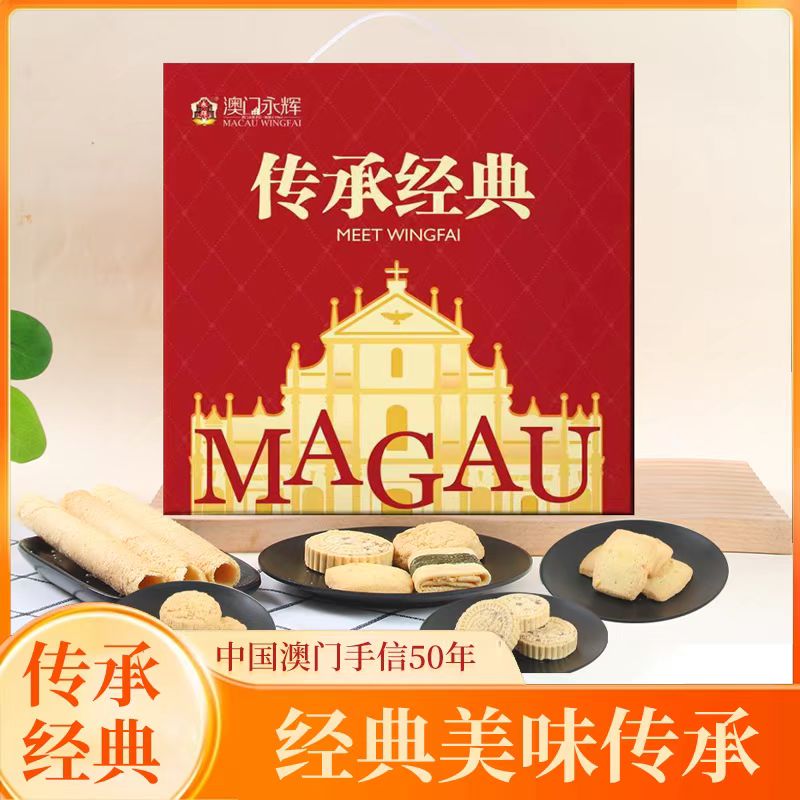 J-澳门永辉传承经典糕点礼盒555g【传统蛋卷2包（103克）+肉松紫菜凤凰卷3包（100克）+粒粒杏仁饼9包（180克）+椰蓉酥9包（112克）+黄油曲奇3包（60克）】