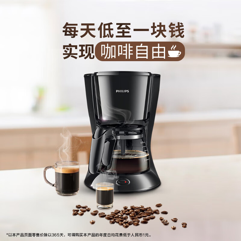 J-【热评5万+】飞利浦PHILIPS咖啡机 家用滴漏式美式MINI咖啡壶 HD7432