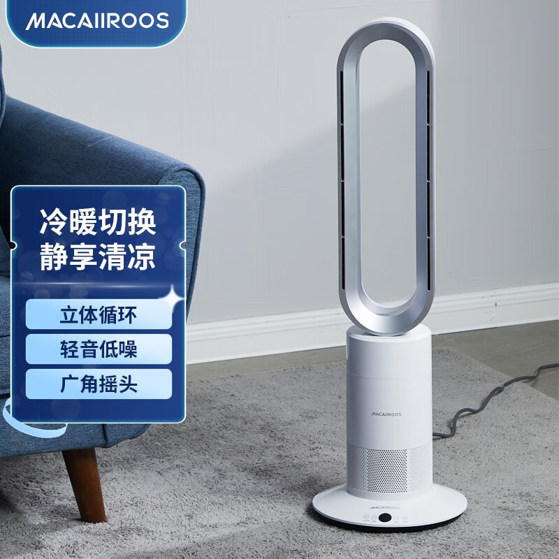 J-[热评10000+]迈卡罗 /MACAIIROOS风扇冷暖两用无叶电风扇家用落地扇卧室办公室立式塔扇循环扇遥控暖风机 MC-FS350白灰色