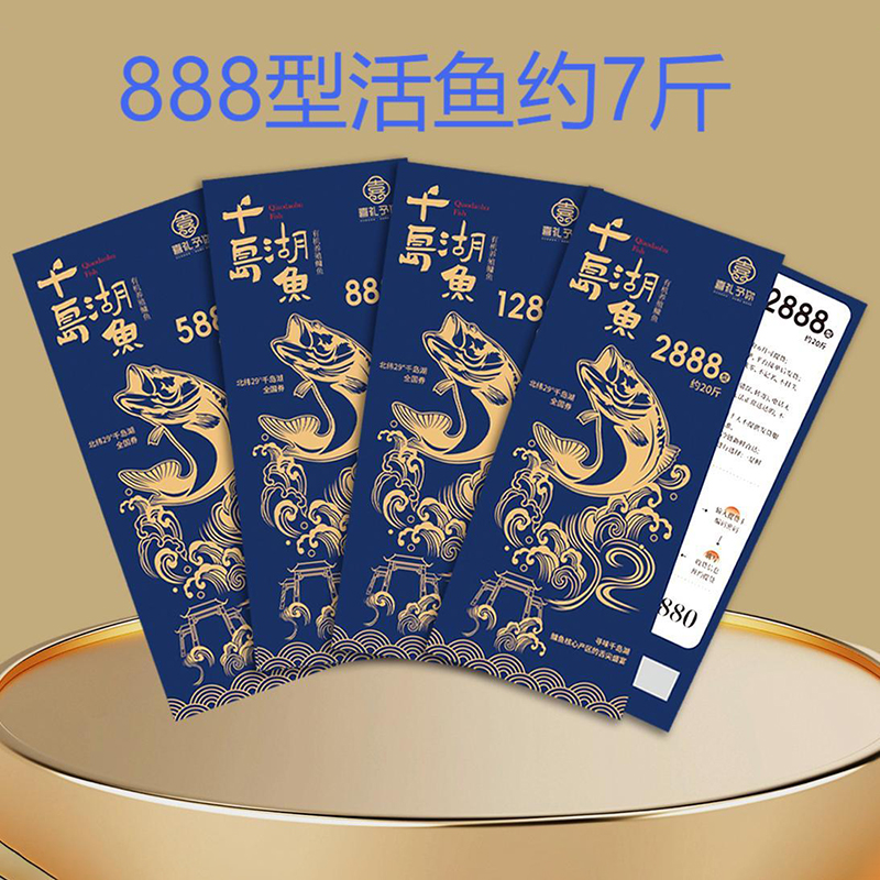 【提货鱼卡】喜礼予你活鱼卡888型活鱼7斤鳙鱼大头鱼