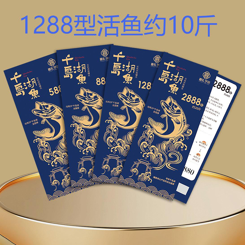 【提货鱼卡】喜礼予你活鱼卡1288型活鱼10斤鳙鱼大头鱼