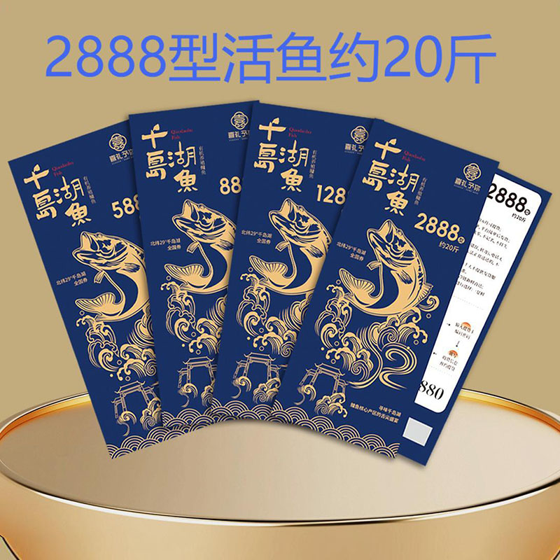 【提货鱼卡】喜礼予你活鱼卡2888型活鱼20斤鳙鱼大头鱼