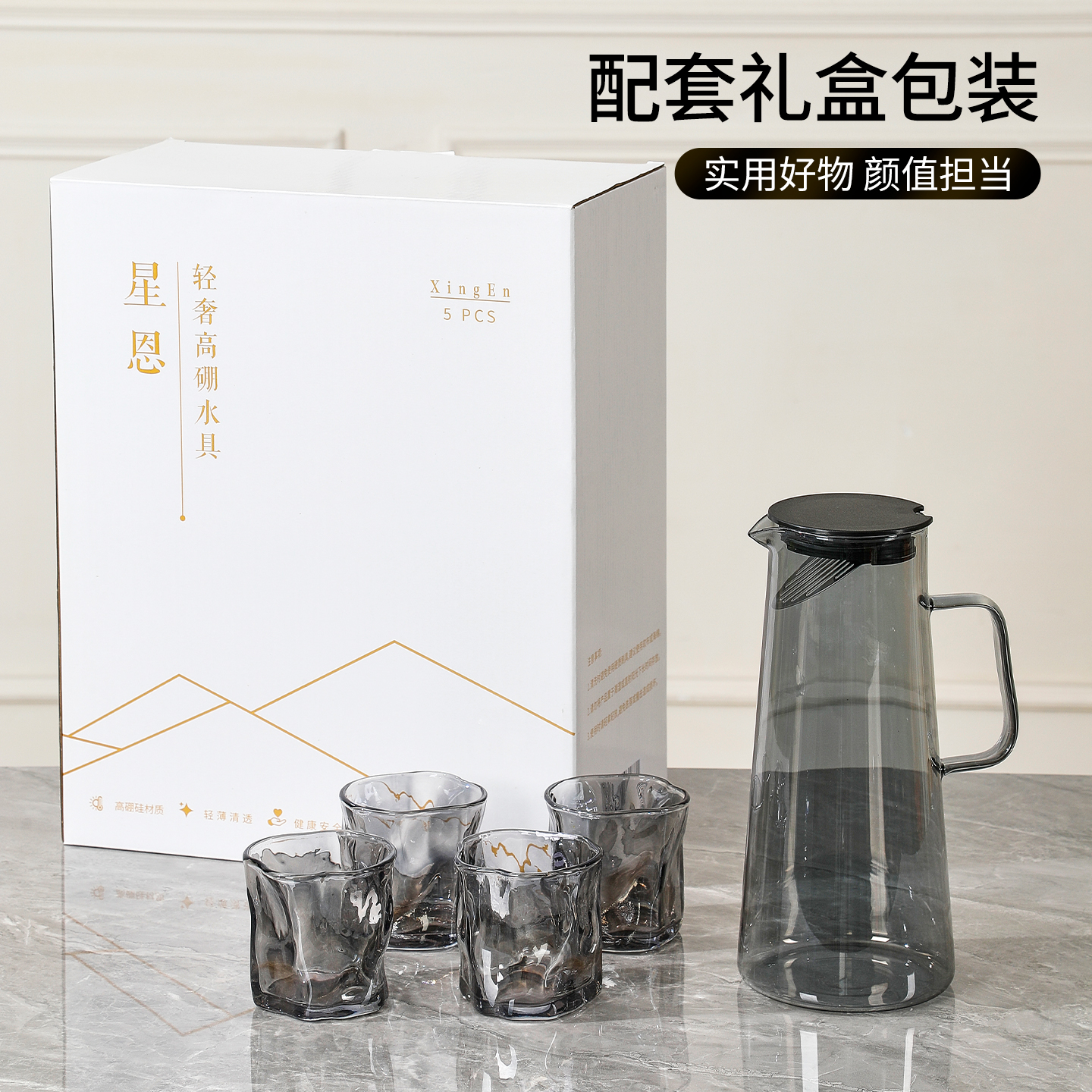 DH-J-【一壶四杯】星恩烟灰色玻璃水壶水杯轻奢套装 高硼硅玻璃水壶热水壶冷水壶 耐高温水杯 家用套装客厅待客泡茶杯 耐温差0-100度 泡沫箱+精美彩盒+邮购包装 送礼佳选 乔迁礼【10套/箱】