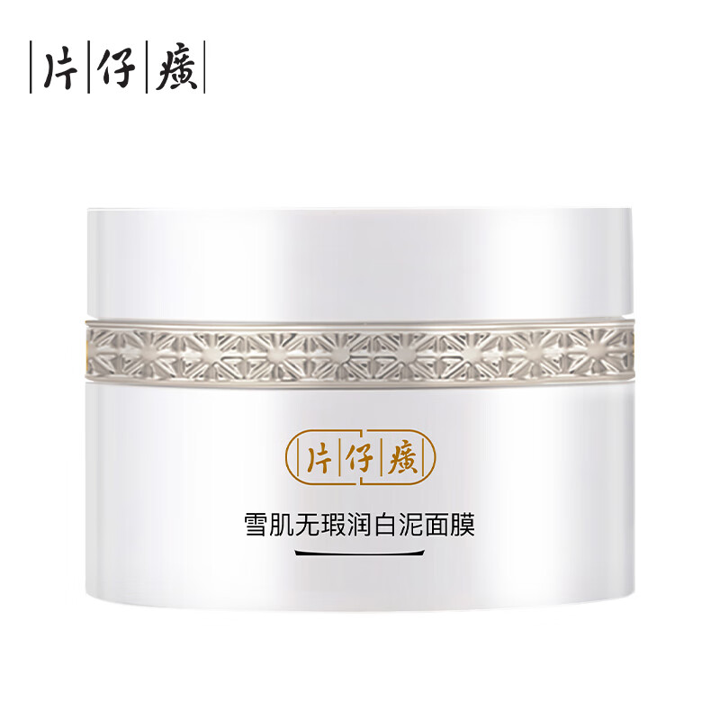 J-[热评2万+]普区包邮 片仔癀雪肌无瑕润白泥面膜 清洁提亮圣诞礼物护肤品200g特证祛斑美白