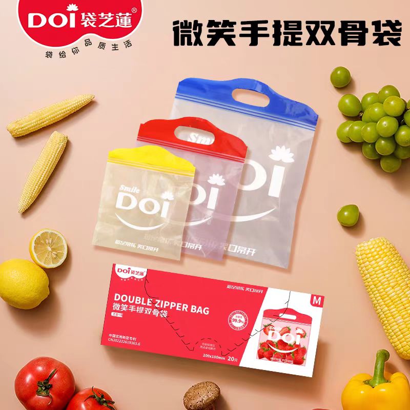 T-袋芝莲微笑手提双骨自封袋三合一组合装50P密封袋家用户外防潮冷冻食品分装自封袋【海南/港澳台不发货】