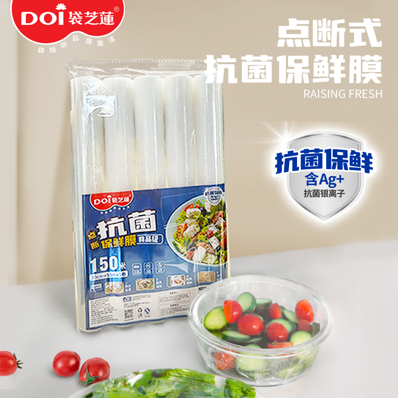 T-袋芝莲点断式抗菌保鲜膜组合装80个/卷共160个【海南/港澳台不发货】