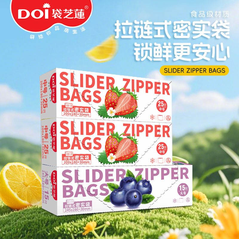 T-袋芝莲拉链袋家用密封保鲜袋水果蔬菜零食分装袋可保鲜冷藏拉链式2中号+1大号组合65个/组【海南/港澳台不发货】