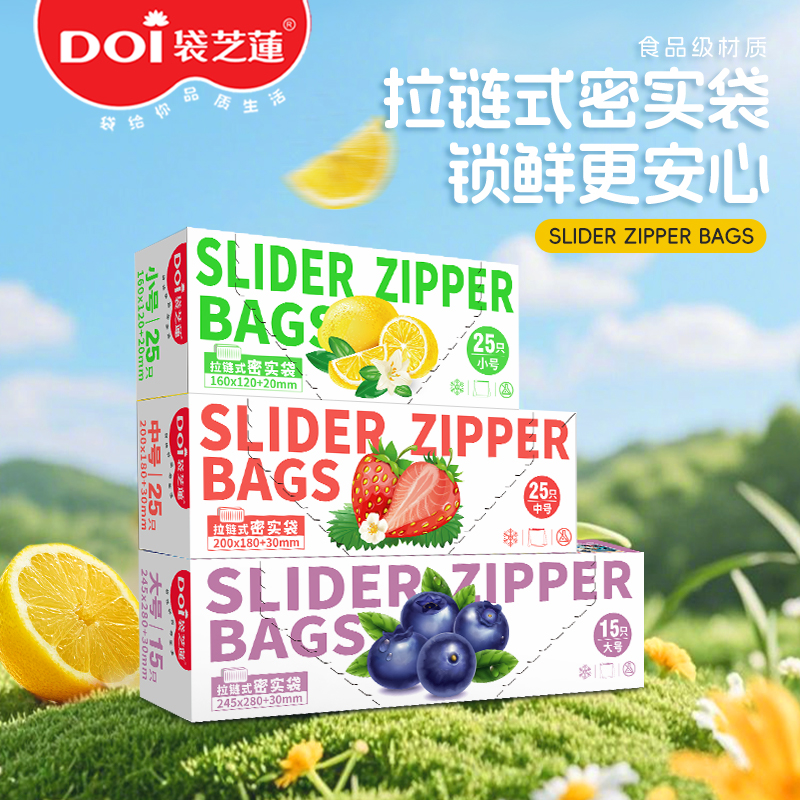 T-袋芝莲拉链式密实保鲜袋家用密封保鲜袋水果蔬菜零食分装袋可保鲜冷藏拉链式S+M+L号组合装65只/组【海南/港澳台不发货】