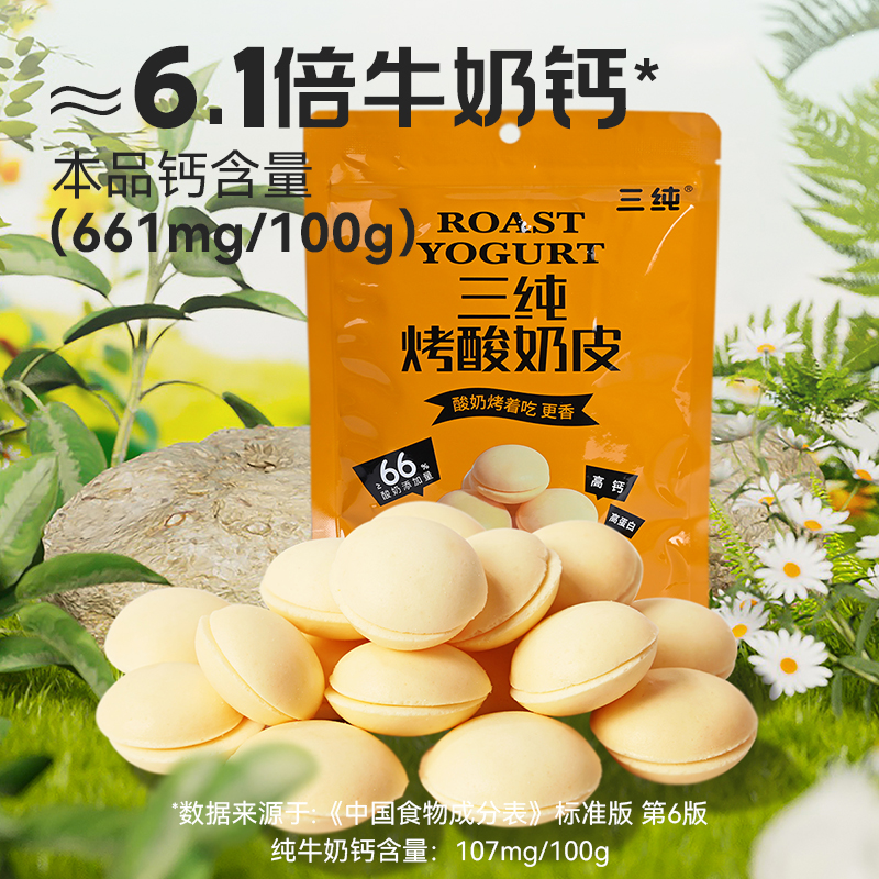 T-【3袋】三纯烤酸奶皮零食休闲食品奶制品60g*3袋【新疆/西藏/青海/海南/港澳台不发货】