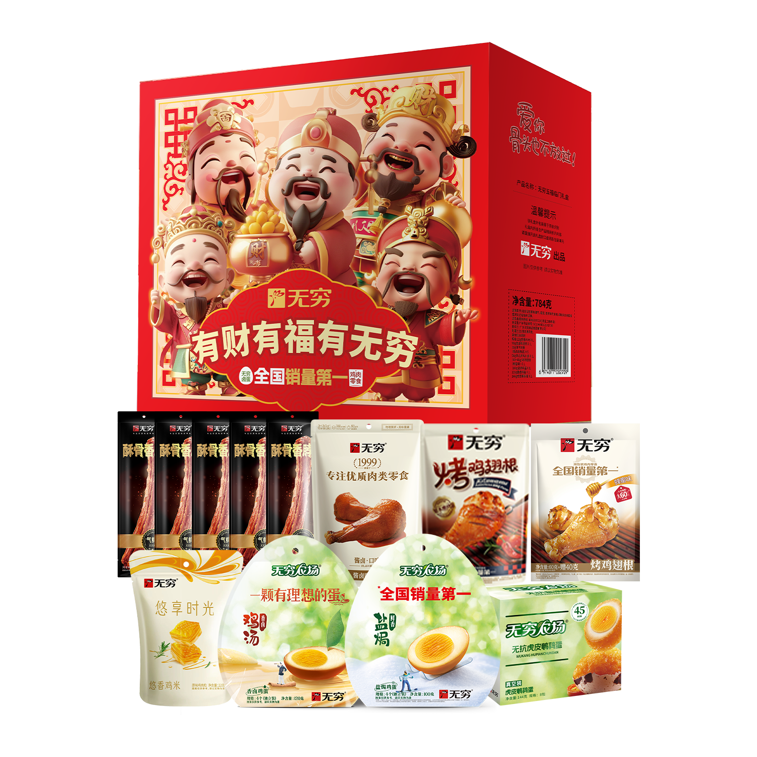 J-无穷吉星高照礼盒784g零食大礼包【22g悠香鸡米，90g酱卤鸭翅根，30g*5袋风干鸡脖 ，58g美式烤鸡小腿，144g虎皮鹌鹑蛋，（60+40g）烤鸡翅根，100g盐焗鸡蛋，120g香卤鸡蛋】