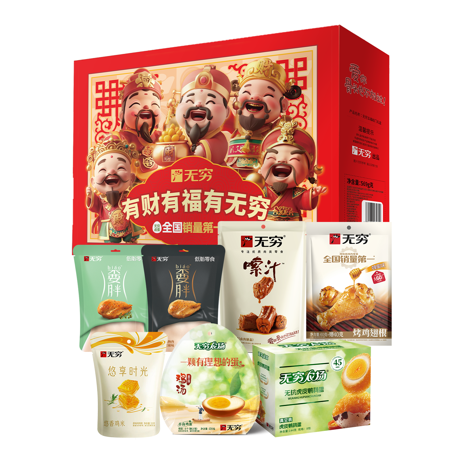 J-无穷五福临门礼盒569g零食大礼包【60g低脂鸡胸肉黑椒味，60g低脂鸡胸肉藤椒味，63g嗦汁鸭脖，90g酱卤鸭翅根，22g悠香鸡米，120g香卤鸡蛋，144g虎皮鹌鹑蛋】