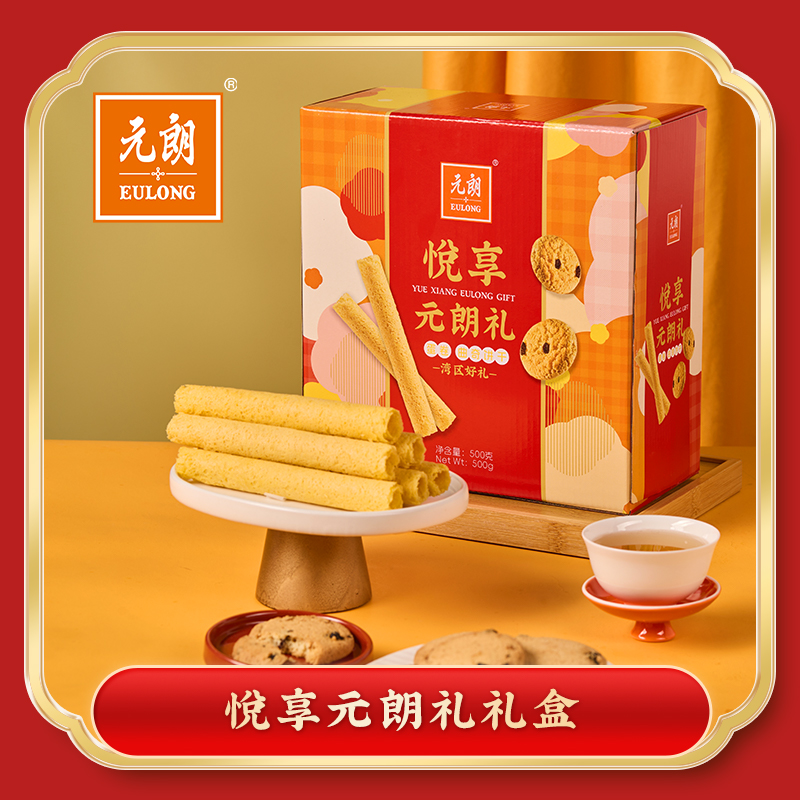 T-元朗悦享元朗礼500克零食礼盒【76g原味蛋卷*2+116g提子曲奇*3】